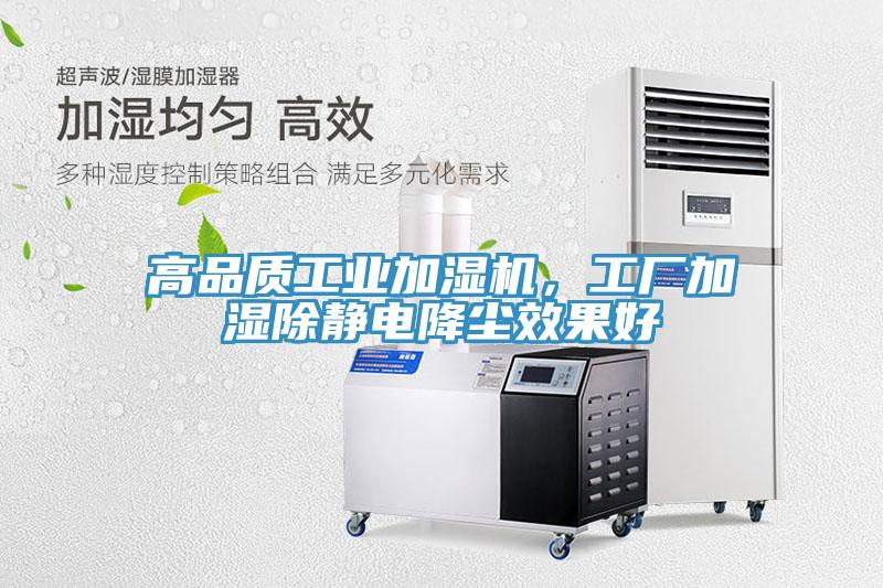 高品質工業加濕機，工廠加濕除靜電降塵效果好